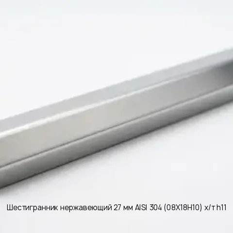 Шестигранник нержавеющий 6 мм 12Х18Н10Т ГОСТ 2879-2006